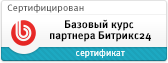 Базовый курс партнёра Битрикс24