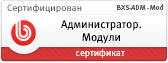 Администратор. Модули